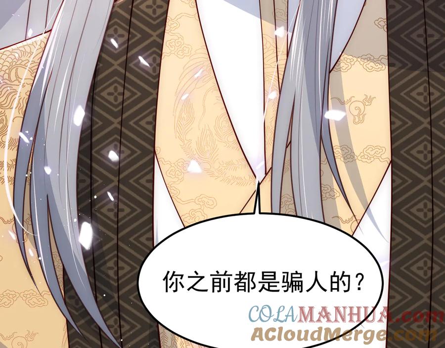 养敌为患 第107话 赵国公主的请求 第97页