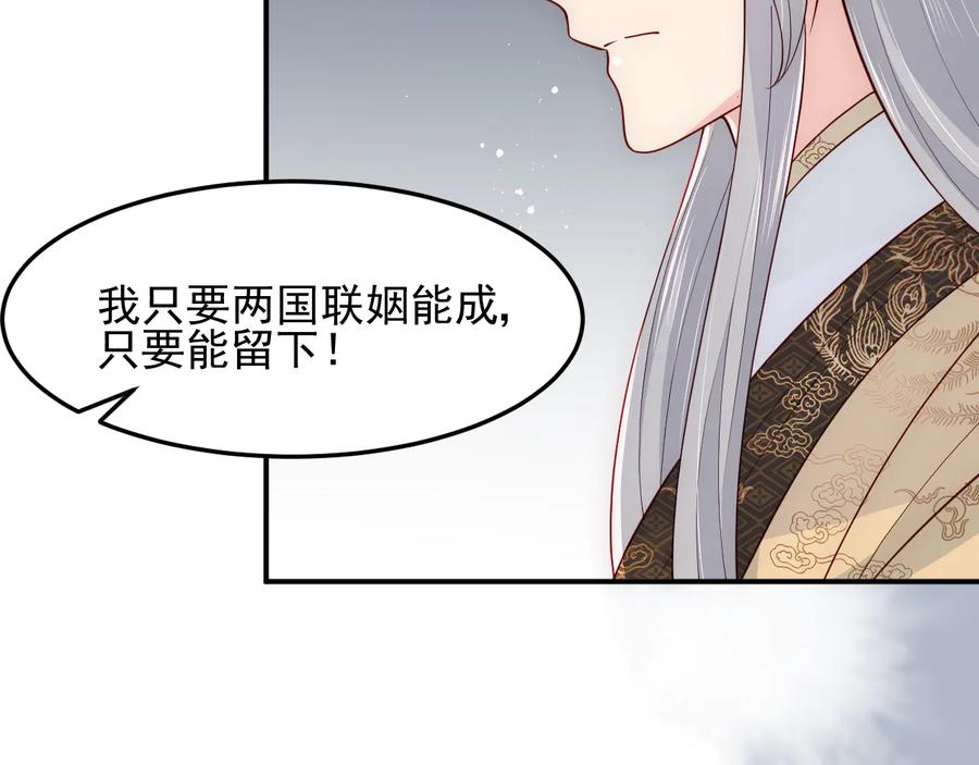 养敌为患 第107话 赵国公主的请求 第56页