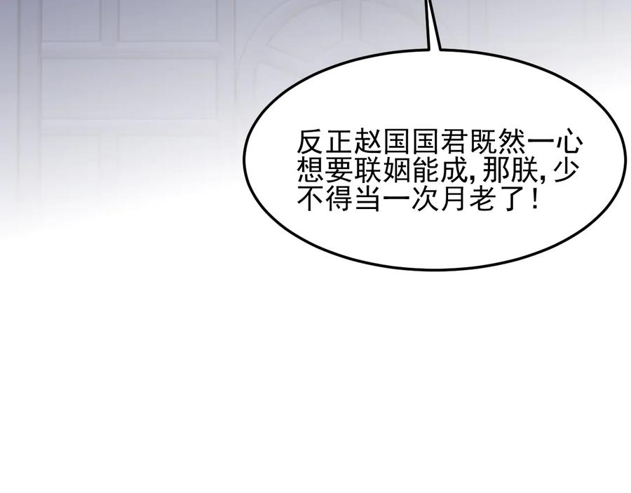 养敌为患 第107话 赵国公主的请求 第84页