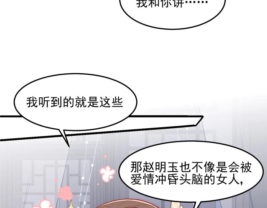 养敌为患 第107话 赵国公主的请求 第110页