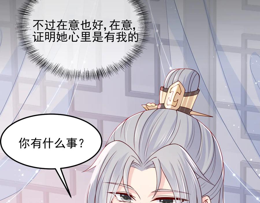 养敌为患 第107话 赵国公主的请求 第31页