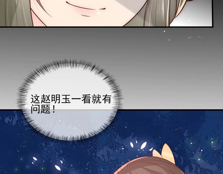 养敌为患 第107话 赵国公主的请求 第75页