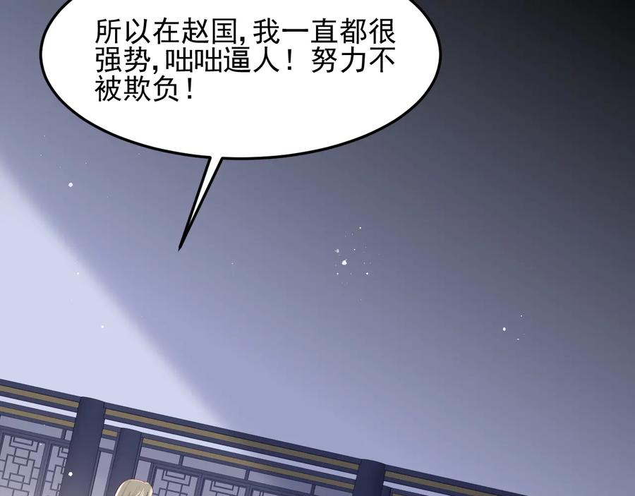养敌为患 第107话 赵国公主的请求 第47页