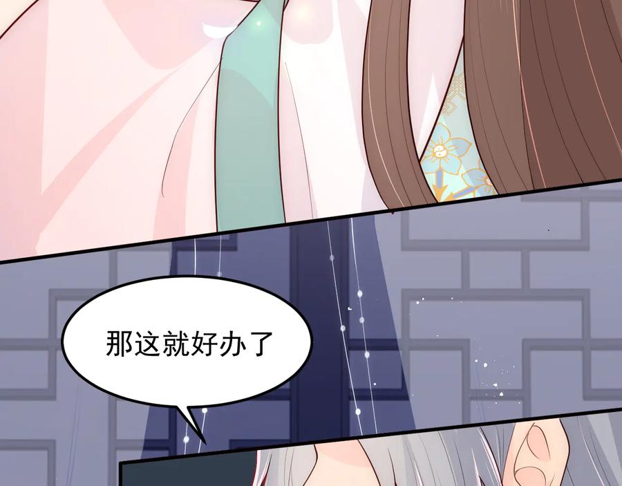 养敌为患 第107话 赵国公主的请求 第80页
