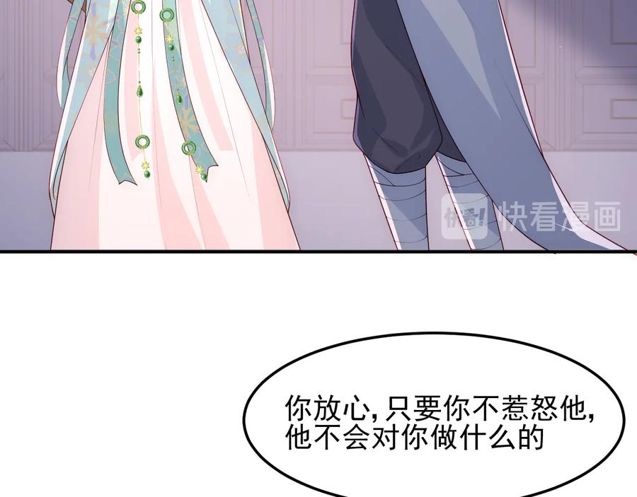 养敌为患 第107话 赵国公主的请求 第8页