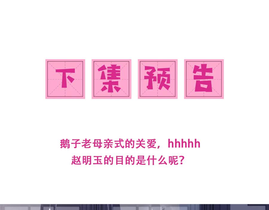 养敌为患 第107话 赵国公主的请求 第104页