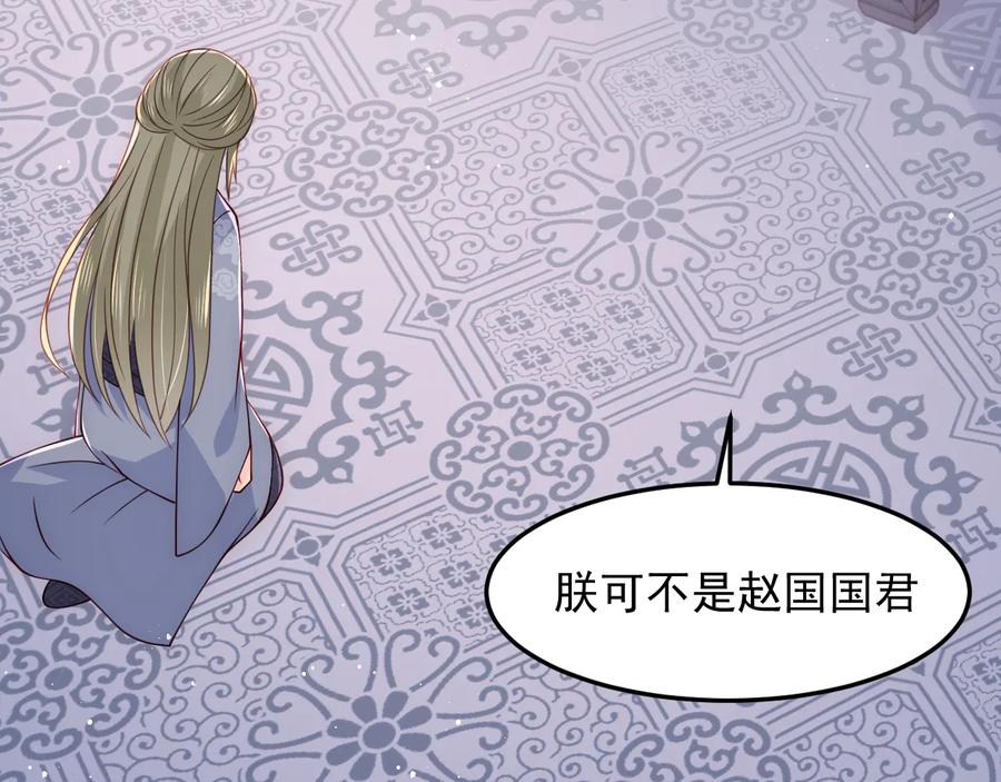养敌为患 第107话 赵国公主的请求 第102页