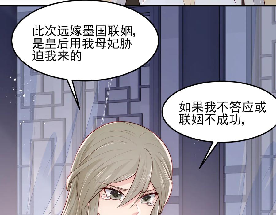 养敌为患 第107话 赵国公主的请求 第50页