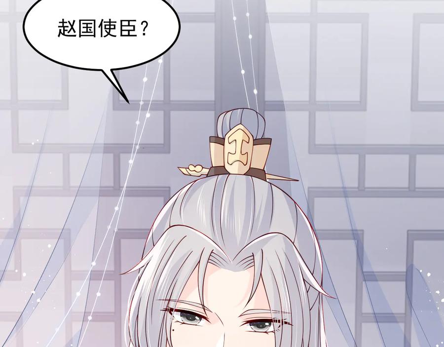 养敌为患 第107话 赵国公主的请求 第24页