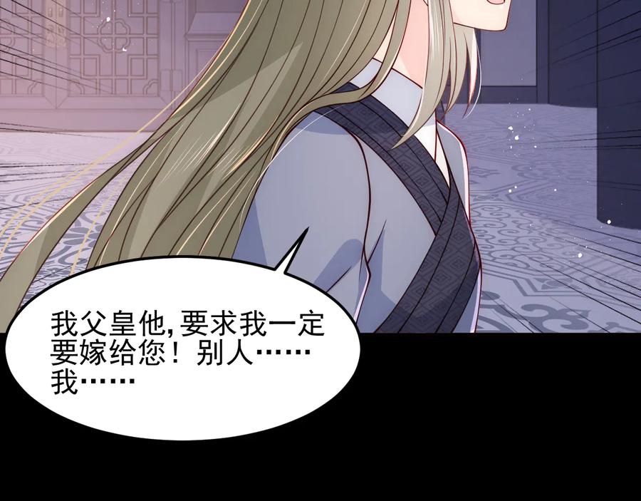 养敌为患 第107话 赵国公主的请求 第91页