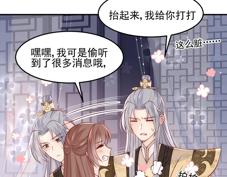 养敌为患 第107话 赵国公主的请求 第108页