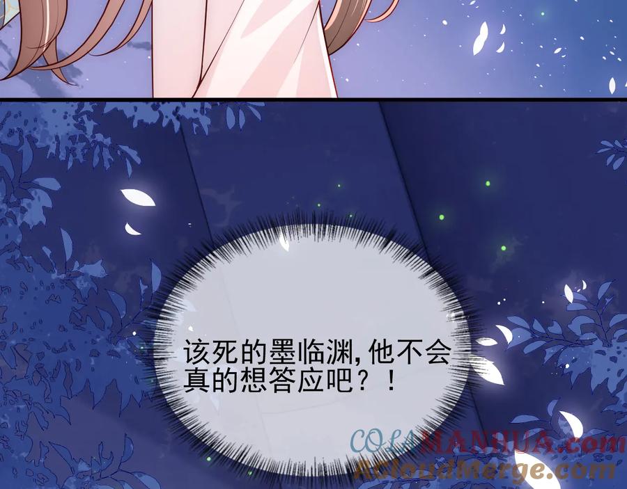 养敌为患 第107话 赵国公主的请求 第77页