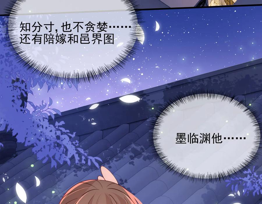 养敌为患 第107话 赵国公主的请求 第63页