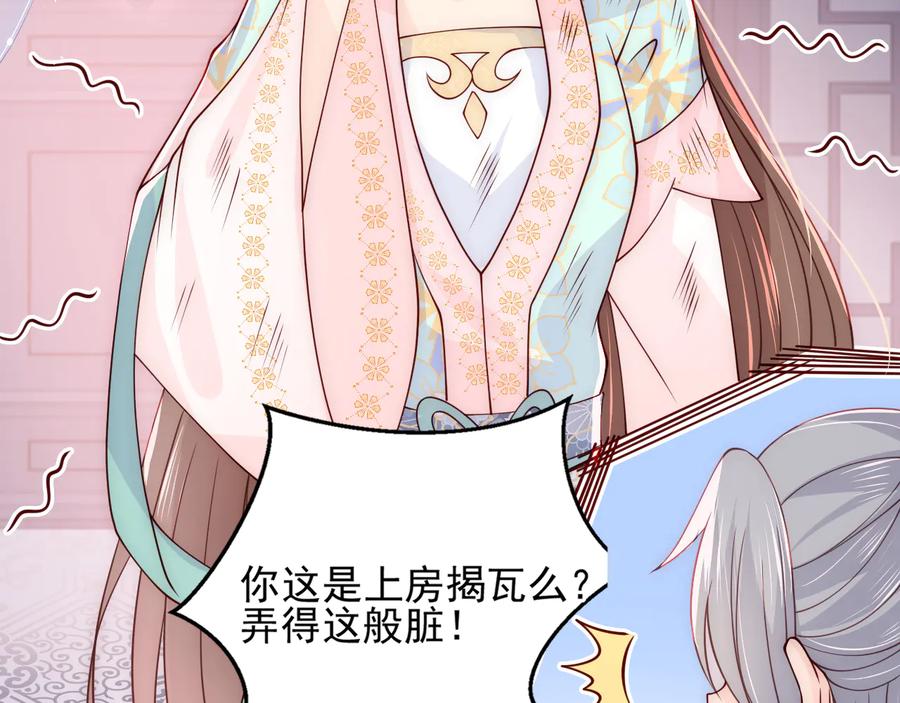 养敌为患 第107话 赵国公主的请求 第106页