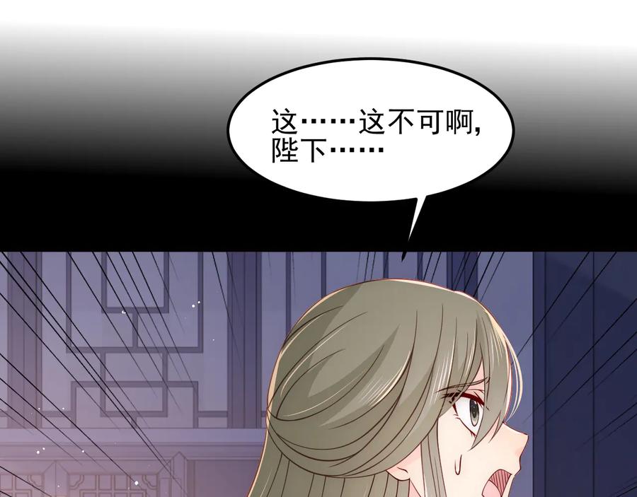 养敌为患 第107话 赵国公主的请求 第90页