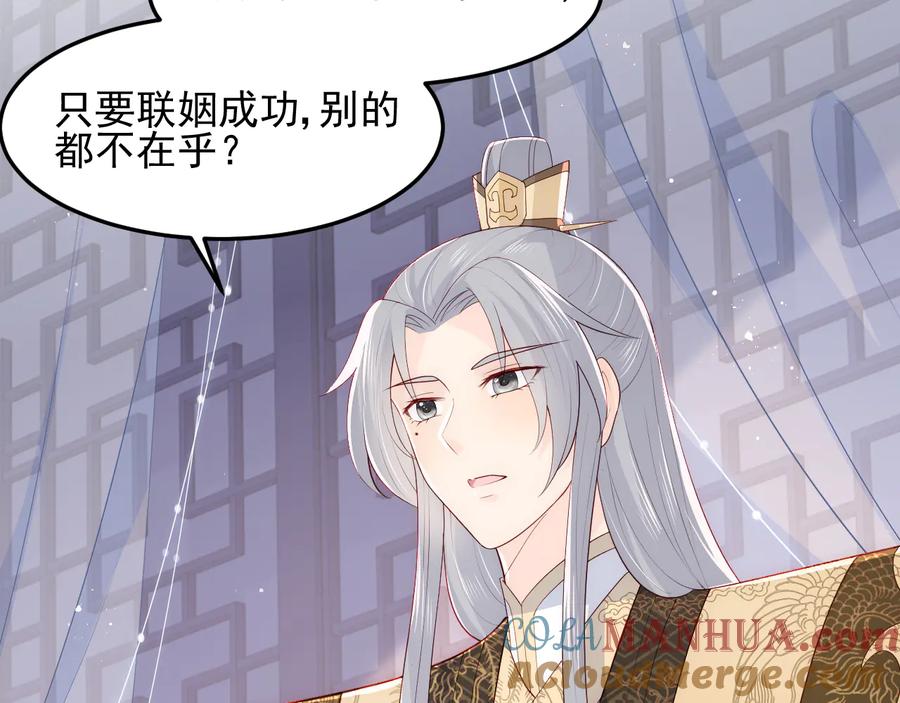 养敌为患 第107话 赵国公主的请求 第69页