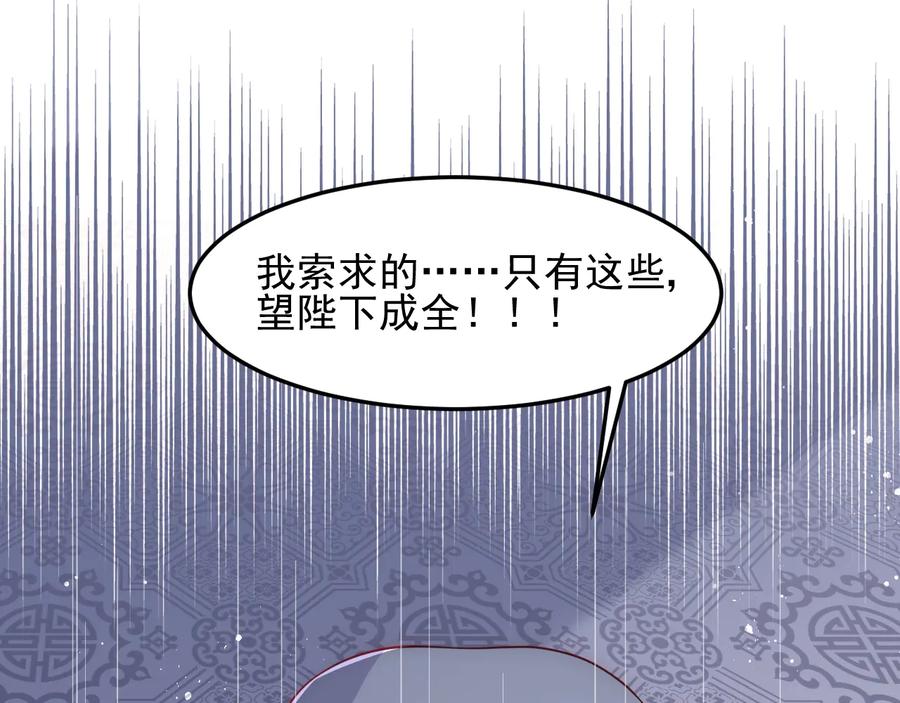 养敌为患 第107话 赵国公主的请求 第58页