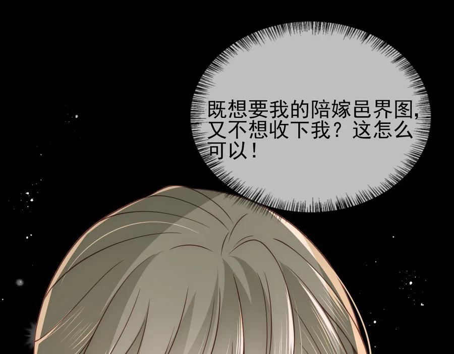 养敌为患 第107话 赵国公主的请求 第86页
