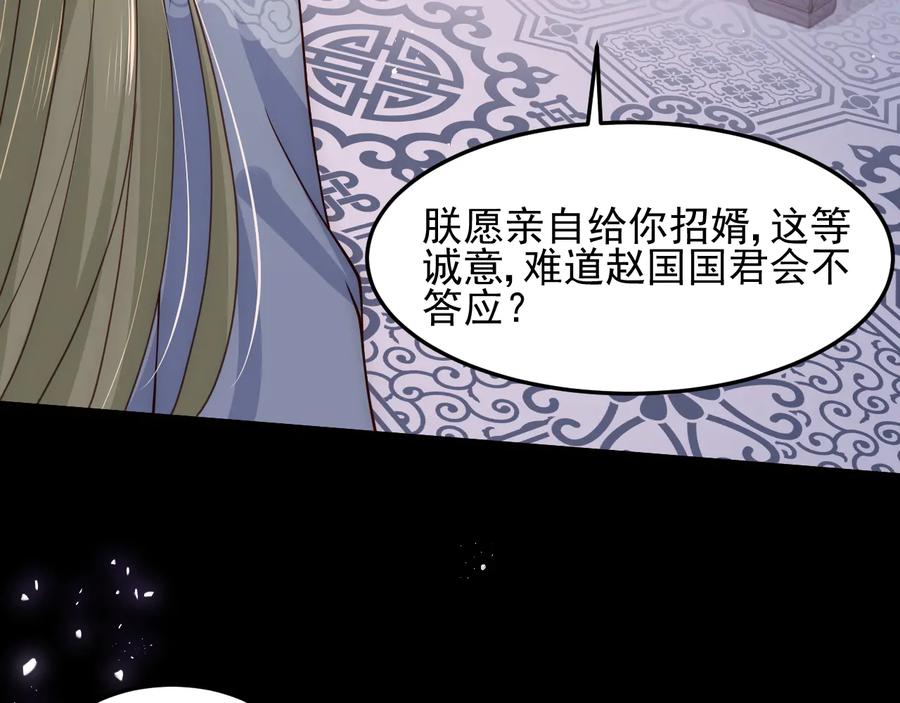 养敌为患 第107话 赵国公主的请求 第94页