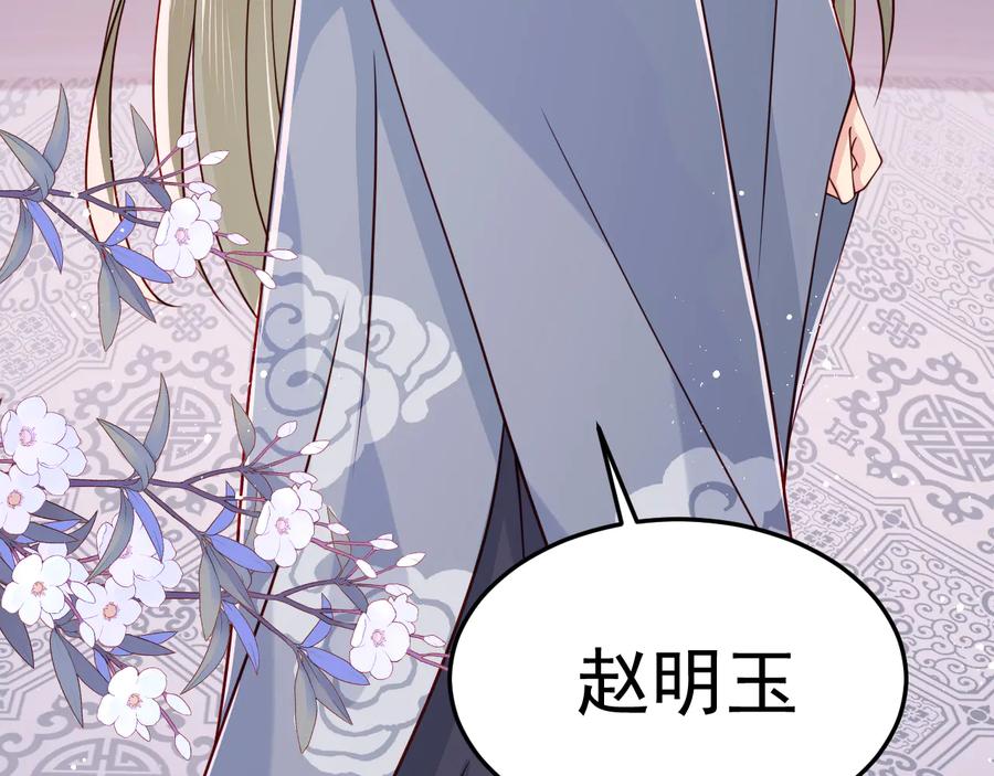 养敌为患 第107话 赵国公主的请求 第38页
