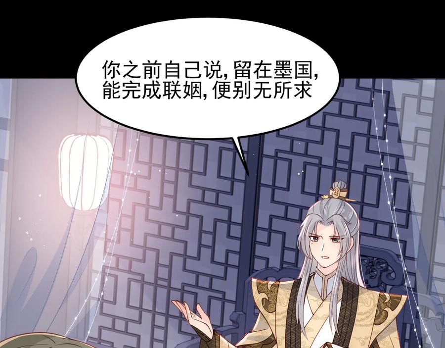 养敌为患 第107话 赵国公主的请求 第92页