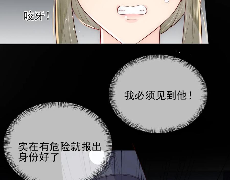 养敌为患 第107话 赵国公主的请求 第18页