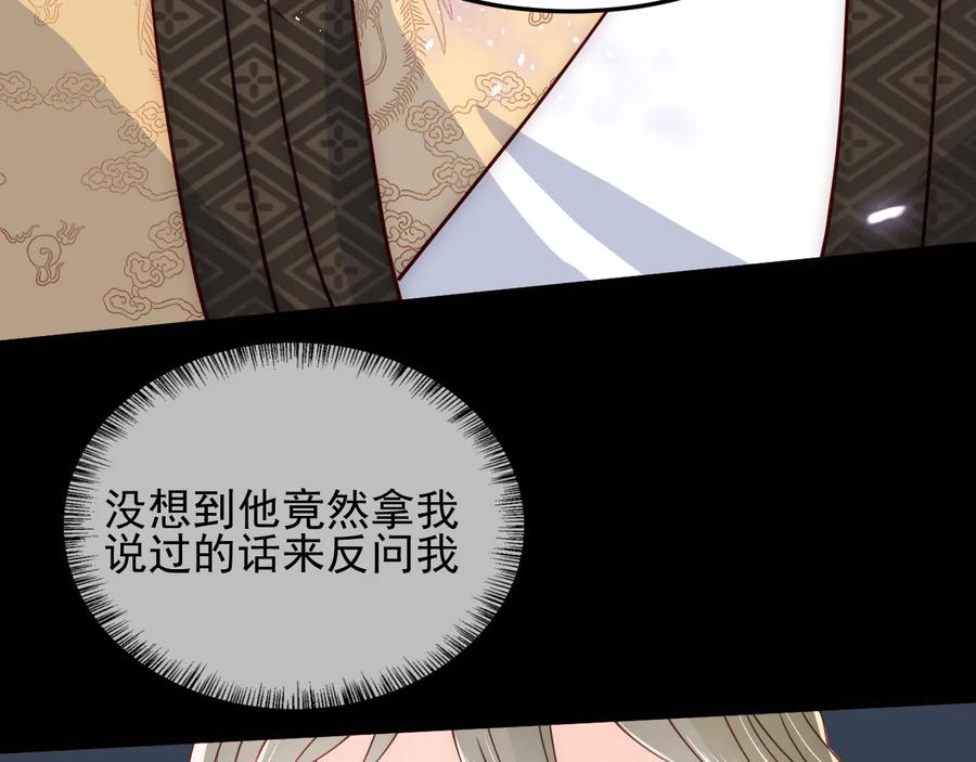 养敌为患 第107话 赵国公主的请求 第98页