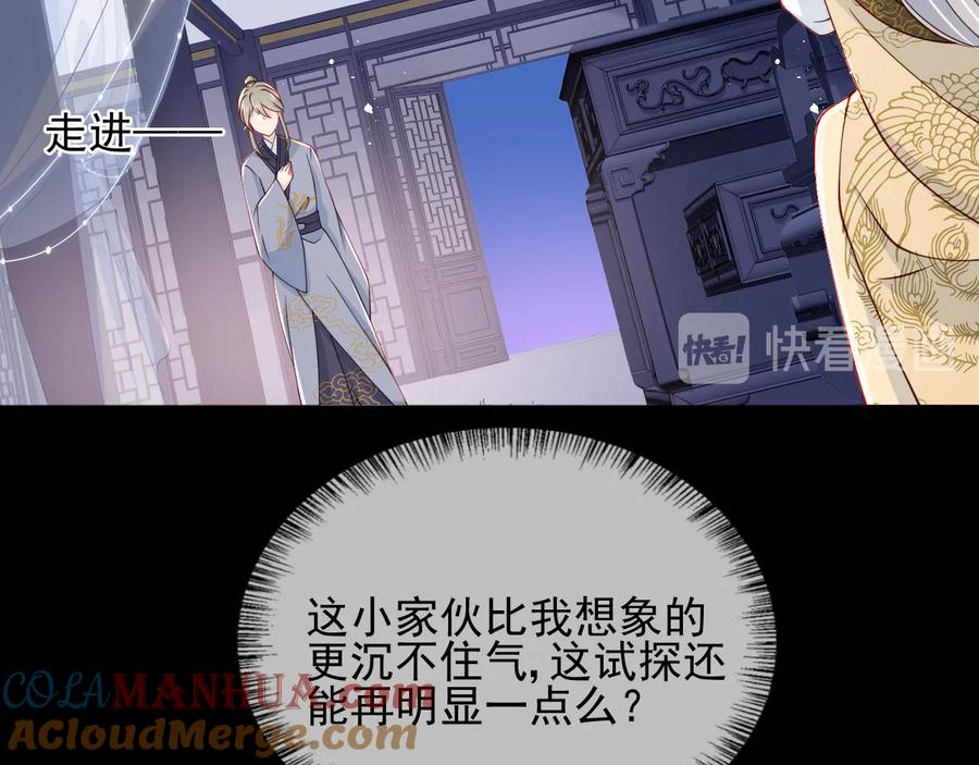 养敌为患 第107话 赵国公主的请求 第29页