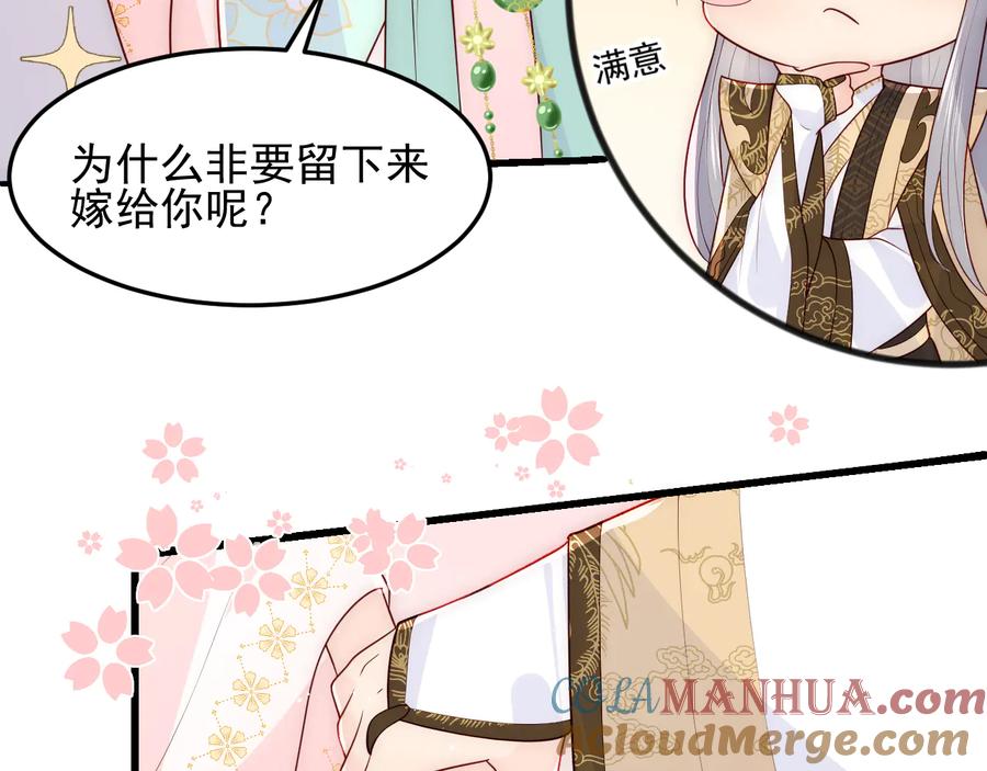 养敌为患 第107话 赵国公主的请求 第113页