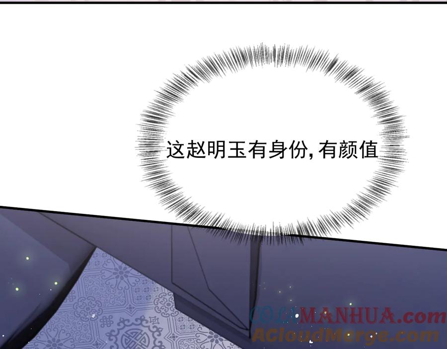 养敌为患 第107话 赵国公主的请求 第61页