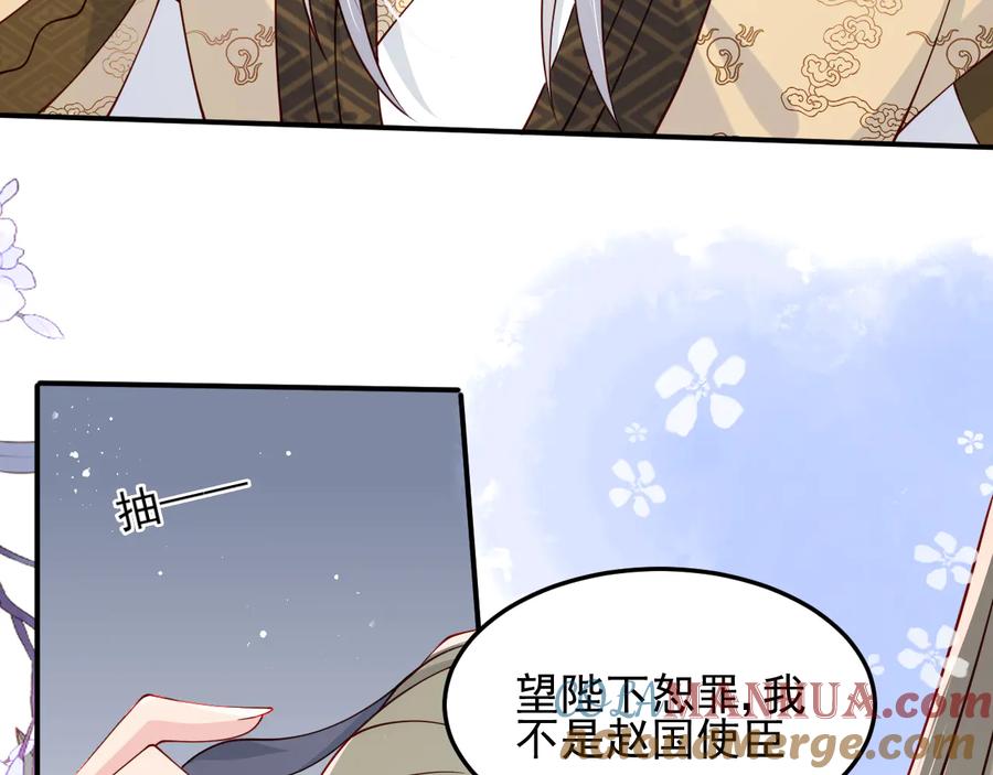 养敌为患 第107话 赵国公主的请求 第33页