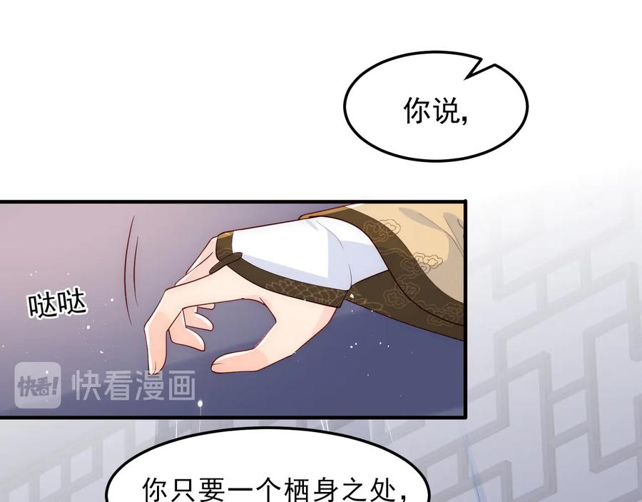 养敌为患 第107话 赵国公主的请求 第68页