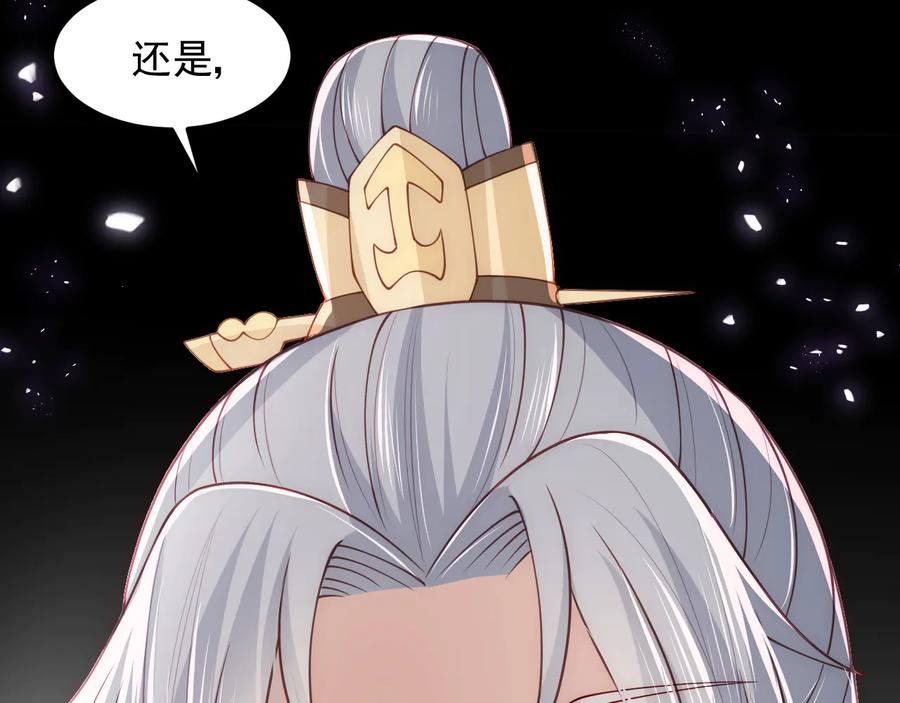 养敌为患 第107话 赵国公主的请求 第95页