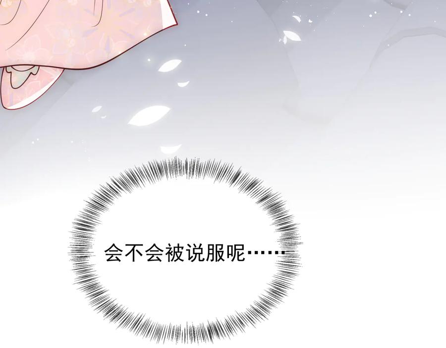 养敌为患 第107话 赵国公主的请求 第66页