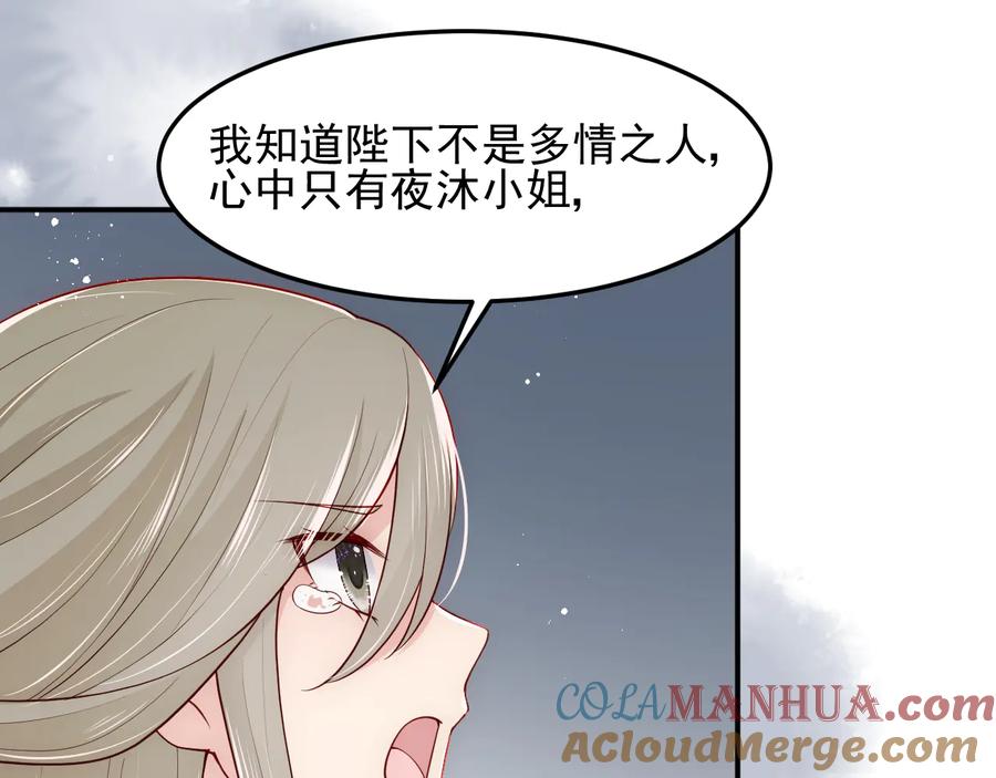 养敌为患 第107话 赵国公主的请求 第53页