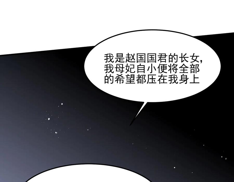 养敌为患 第107话 赵国公主的请求 第46页