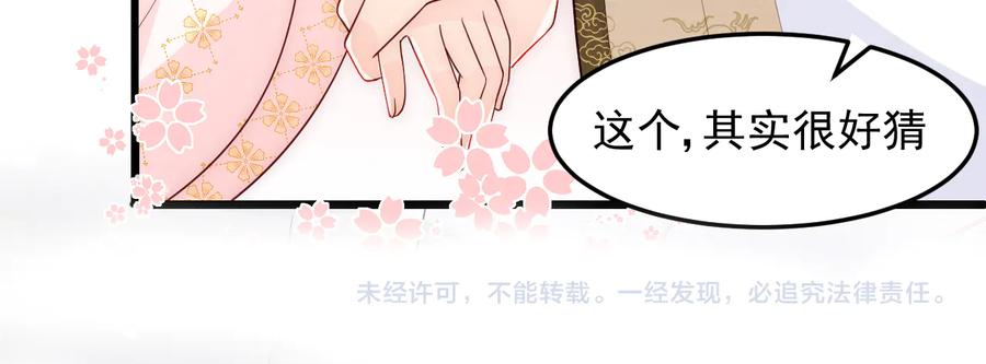 养敌为患 第107话 赵国公主的请求 第114页