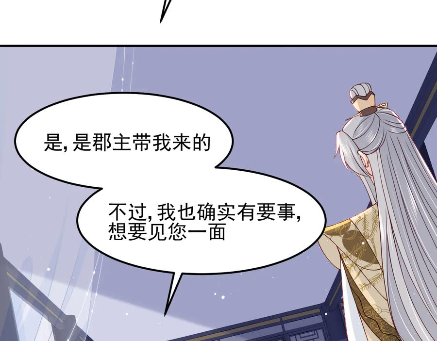 养敌为患 第107话 赵国公主的请求 第28页