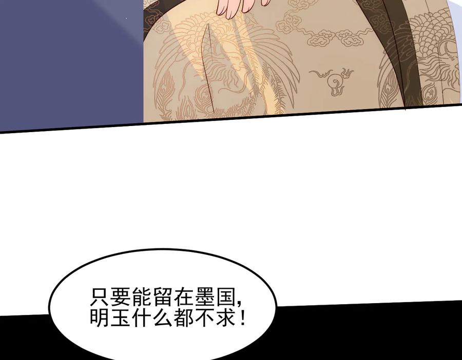 养敌为患 第107话 赵国公主的请求 第71页