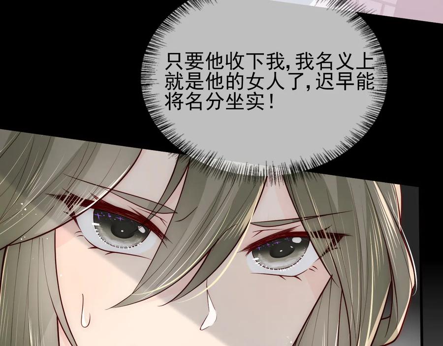 养敌为患 第107话 赵国公主的请求 第74页