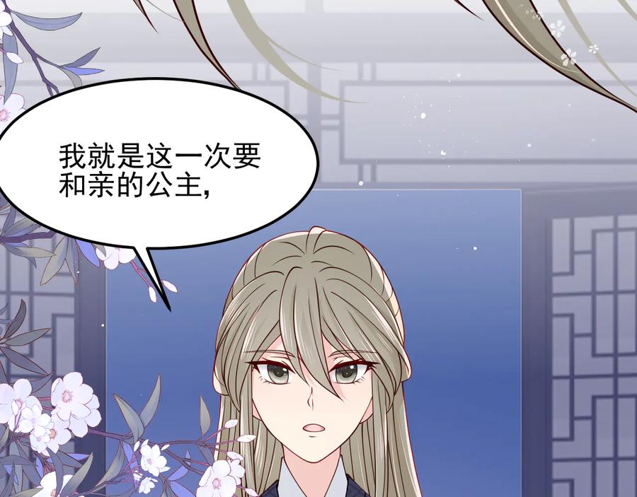 养敌为患 第107话 赵国公主的请求 第36页