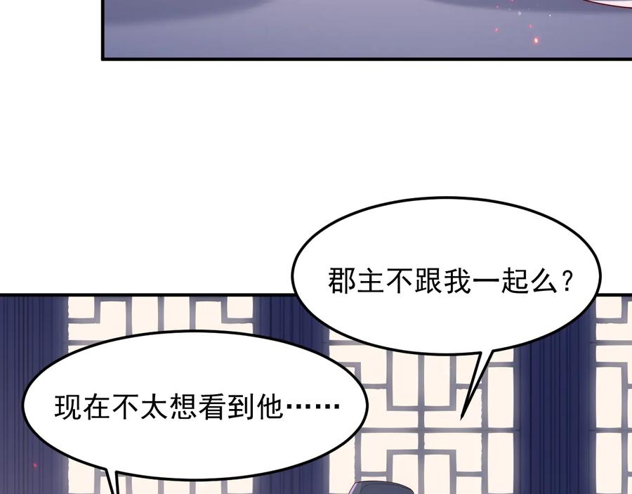 养敌为患 第107话 赵国公主的请求 第6页