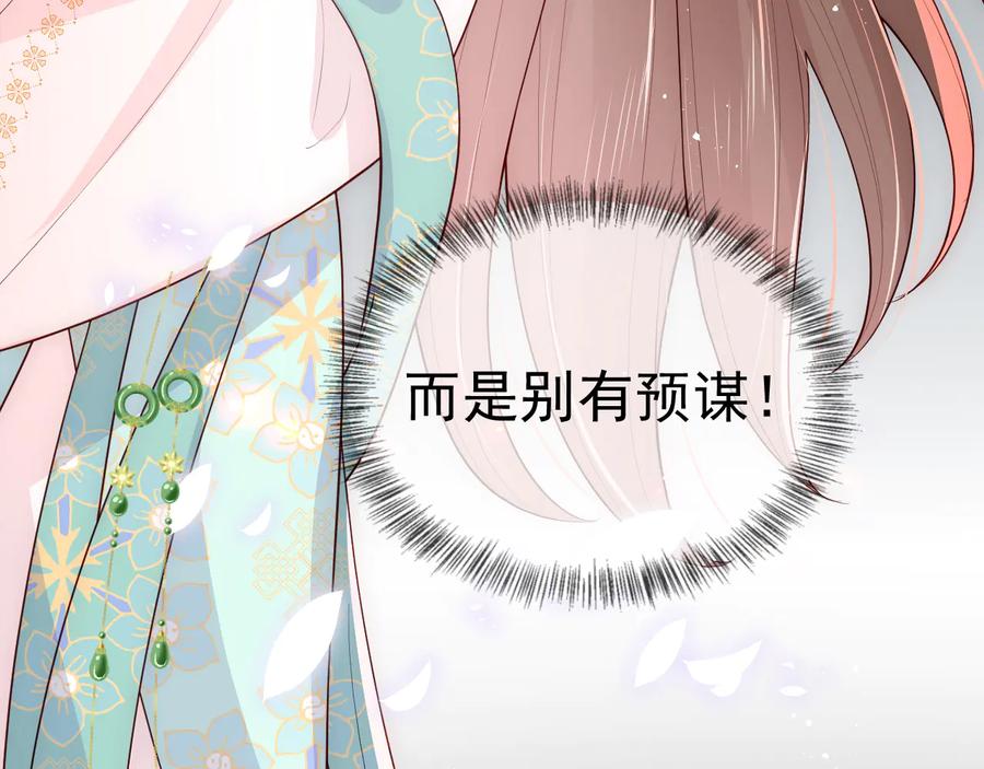 养敌为患 第107话 赵国公主的请求 第16页