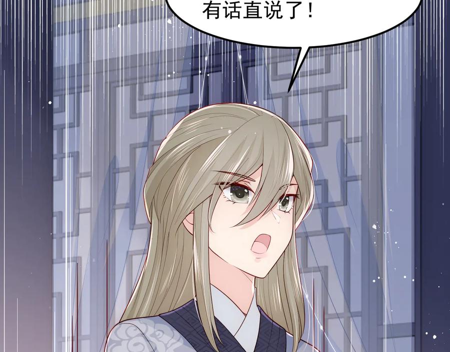 养敌为患 第107话 赵国公主的请求 第43页