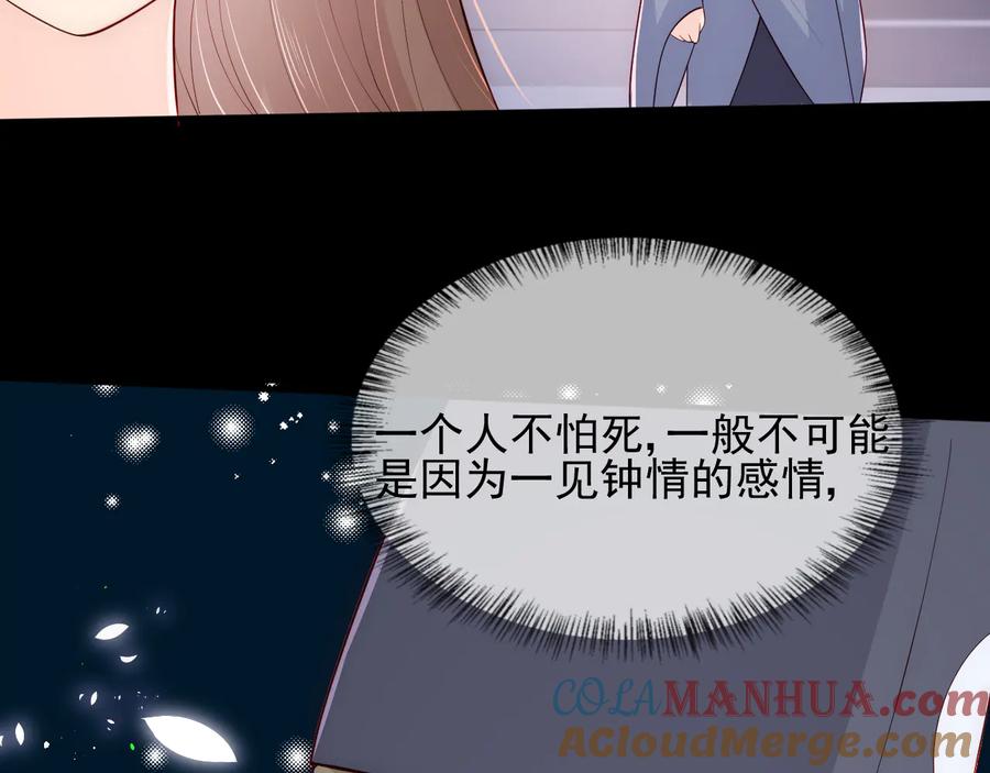 养敌为患 第107话 赵国公主的请求 第13页