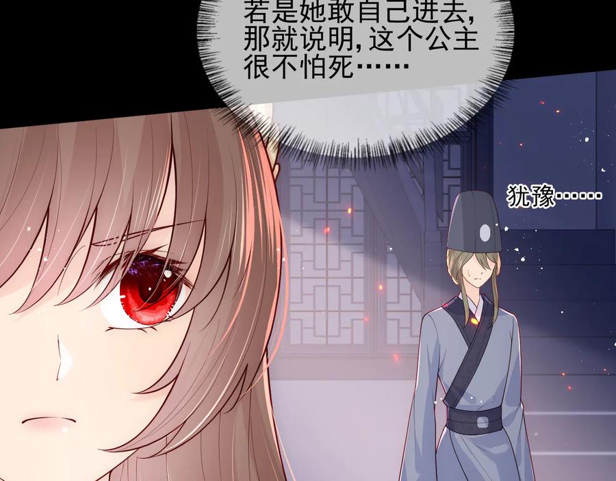 养敌为患 第107话 赵国公主的请求 第12页
