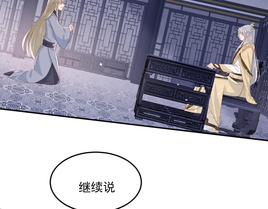 养敌为患 第107话 赵国公主的请求 第48页