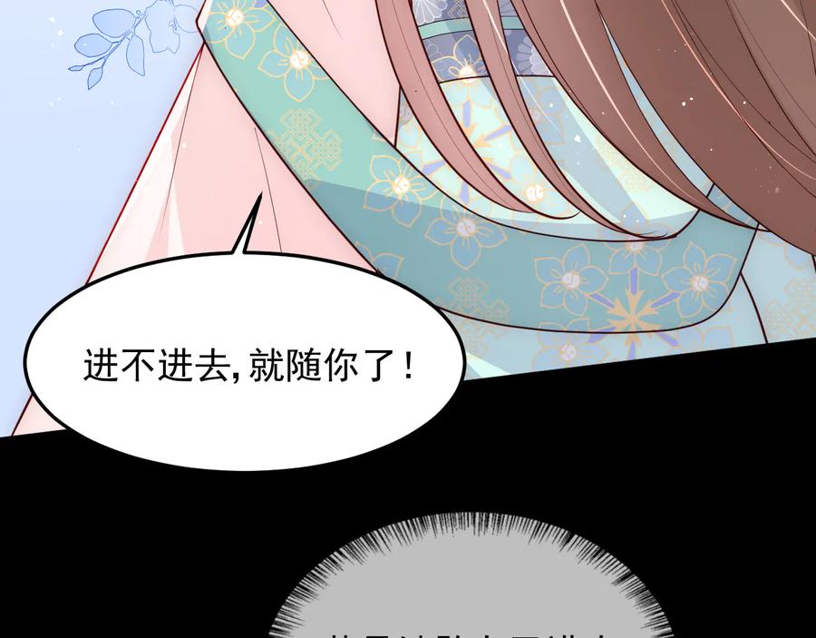 养敌为患 第107话 赵国公主的请求 第11页