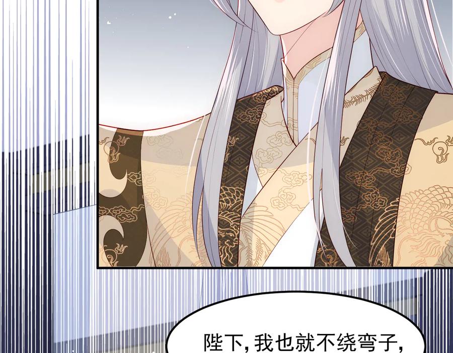 养敌为患 第107话 赵国公主的请求 第42页