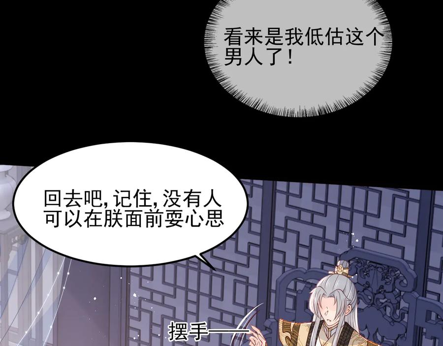 养敌为患 第107话 赵国公主的请求 第100页